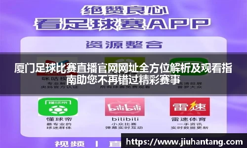 龙珠足球直播