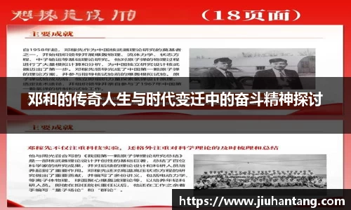 邓和的传奇人生与时代变迁中的奋斗精神探讨