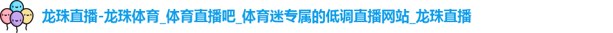 龙珠体育